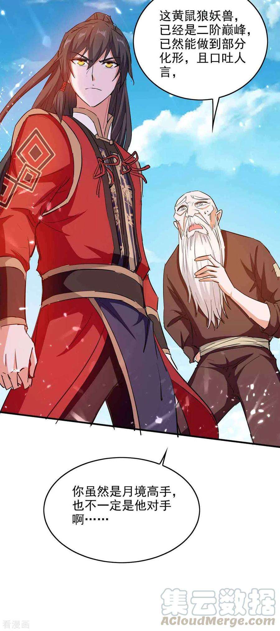 仙帝归来217话 黄鼠狼妖
