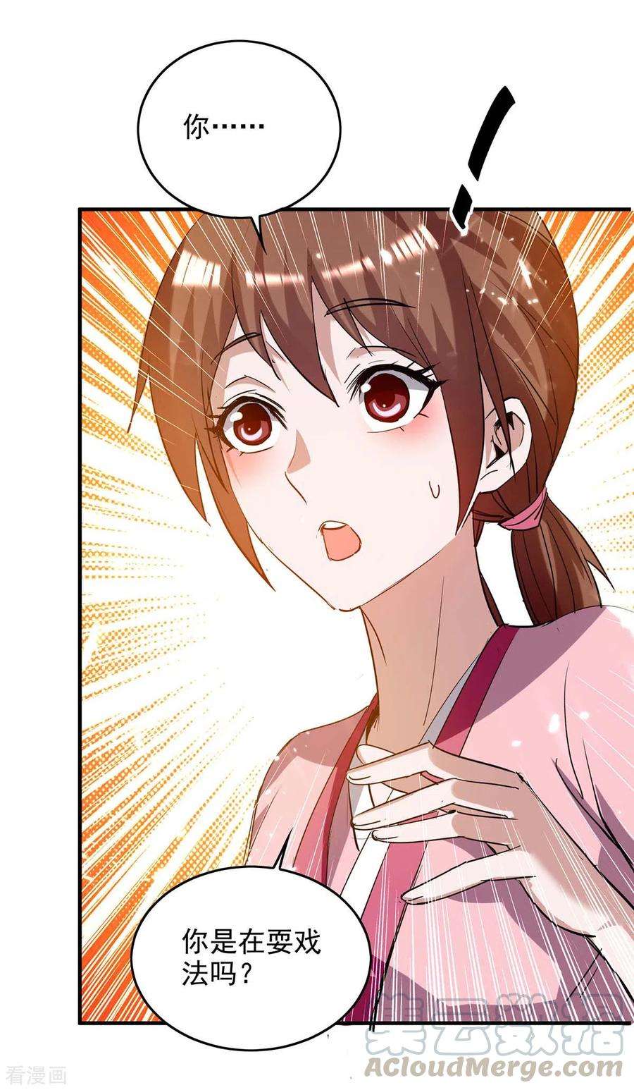 仙帝归来217话 黄鼠狼妖