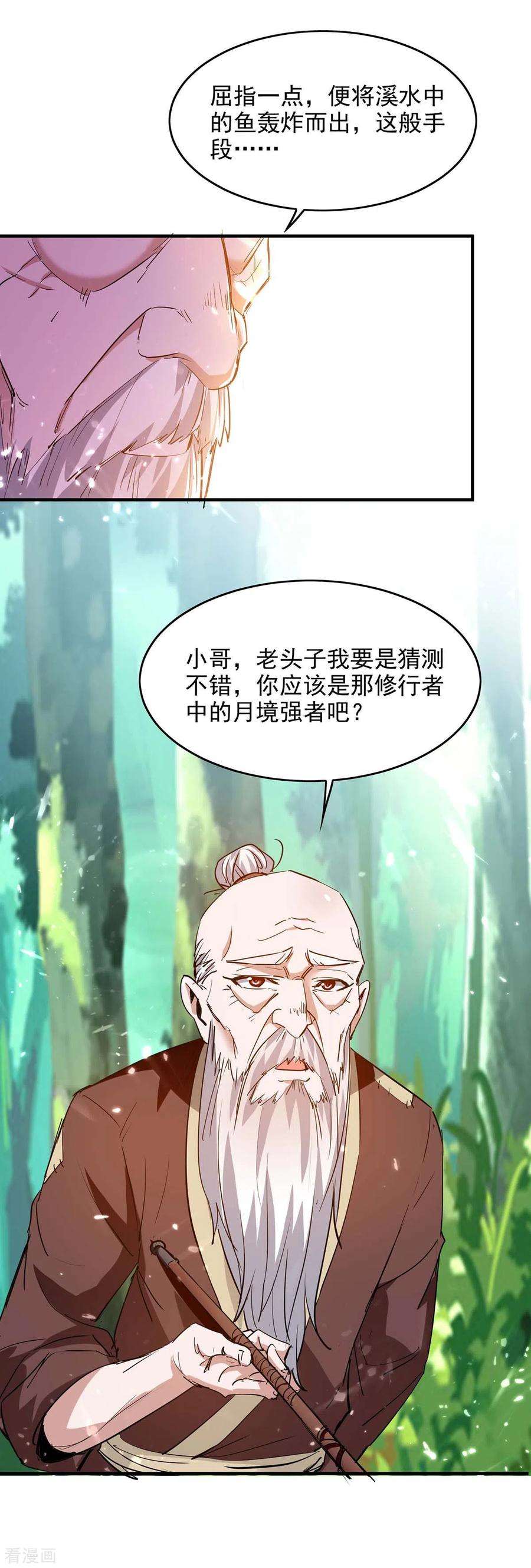 仙帝归来217话 黄鼠狼妖