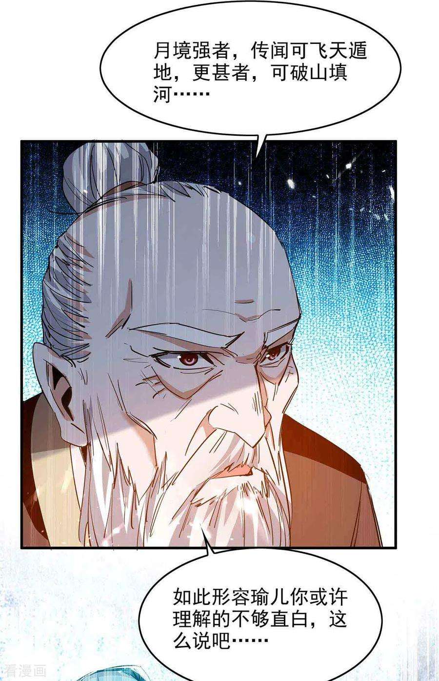 仙帝归来217话 黄鼠狼妖