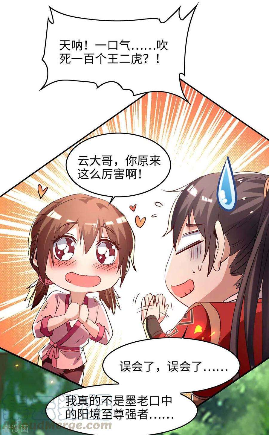 仙帝归来219话 村霸王二虎