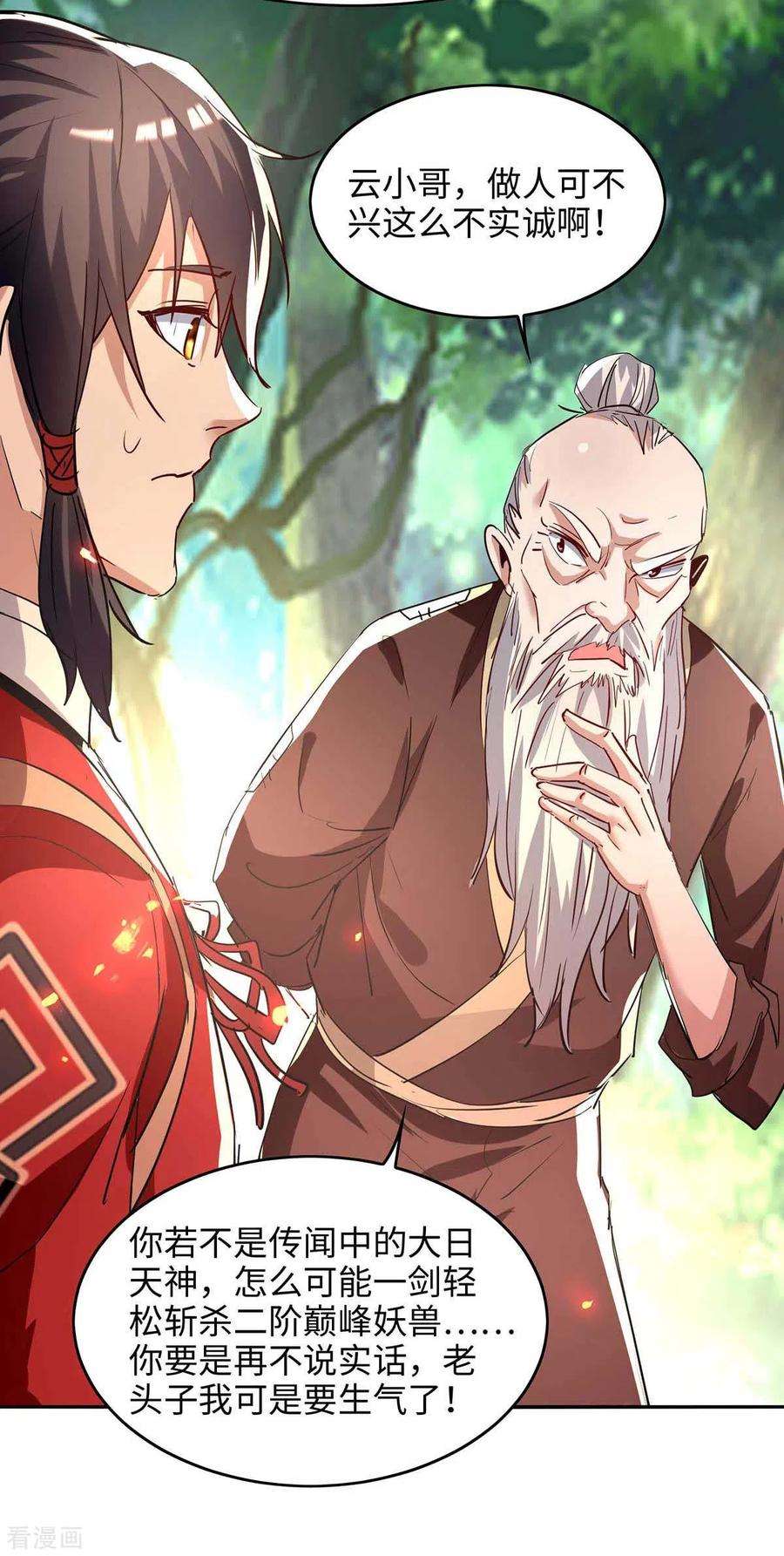 仙帝归来219话 村霸王二虎