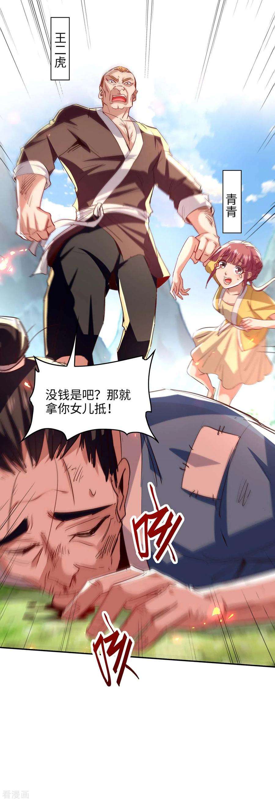 仙帝归来219话 村霸王二虎