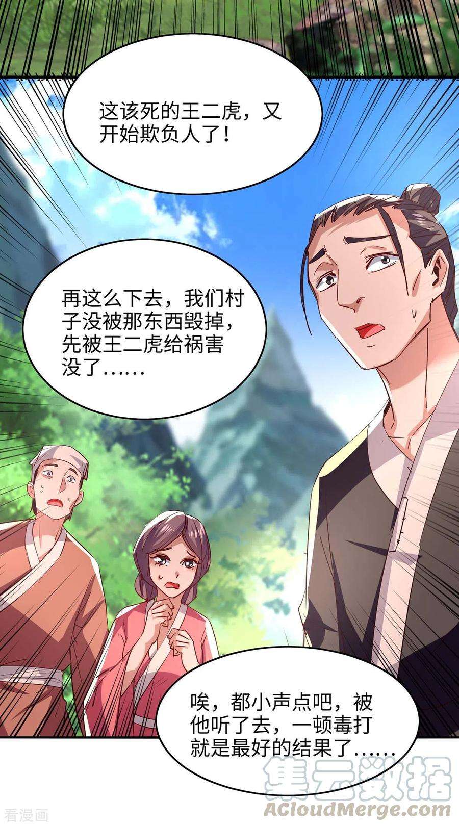 仙帝归来219话 村霸王二虎