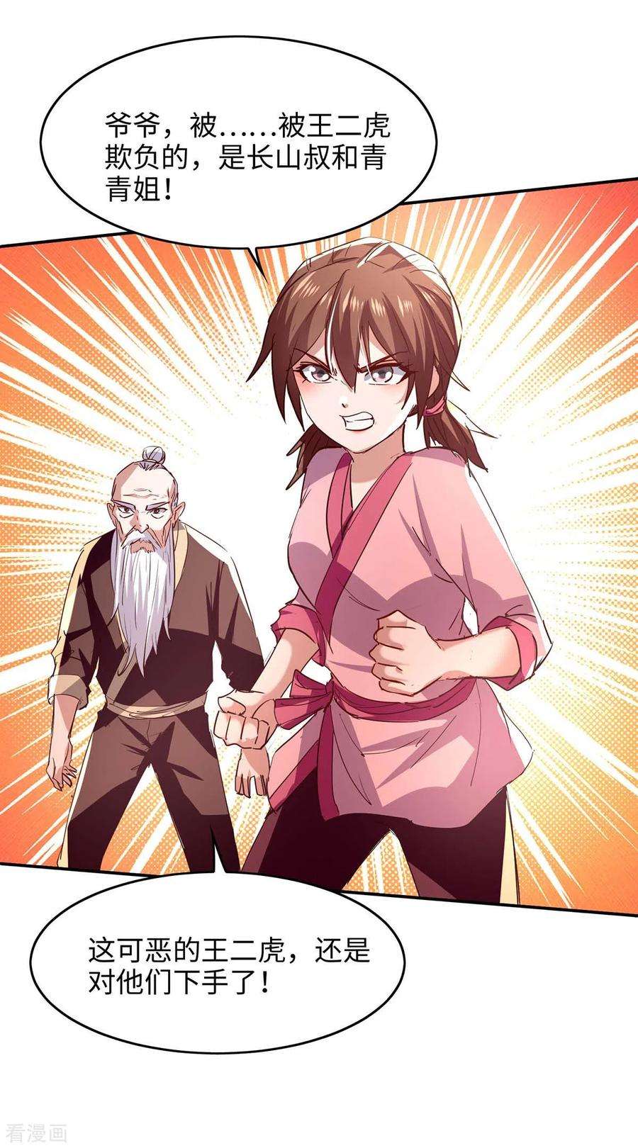 仙帝归来219话 村霸王二虎