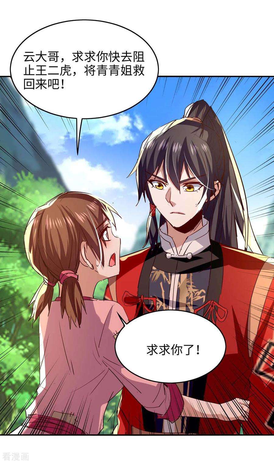 仙帝归来219话 村霸王二虎