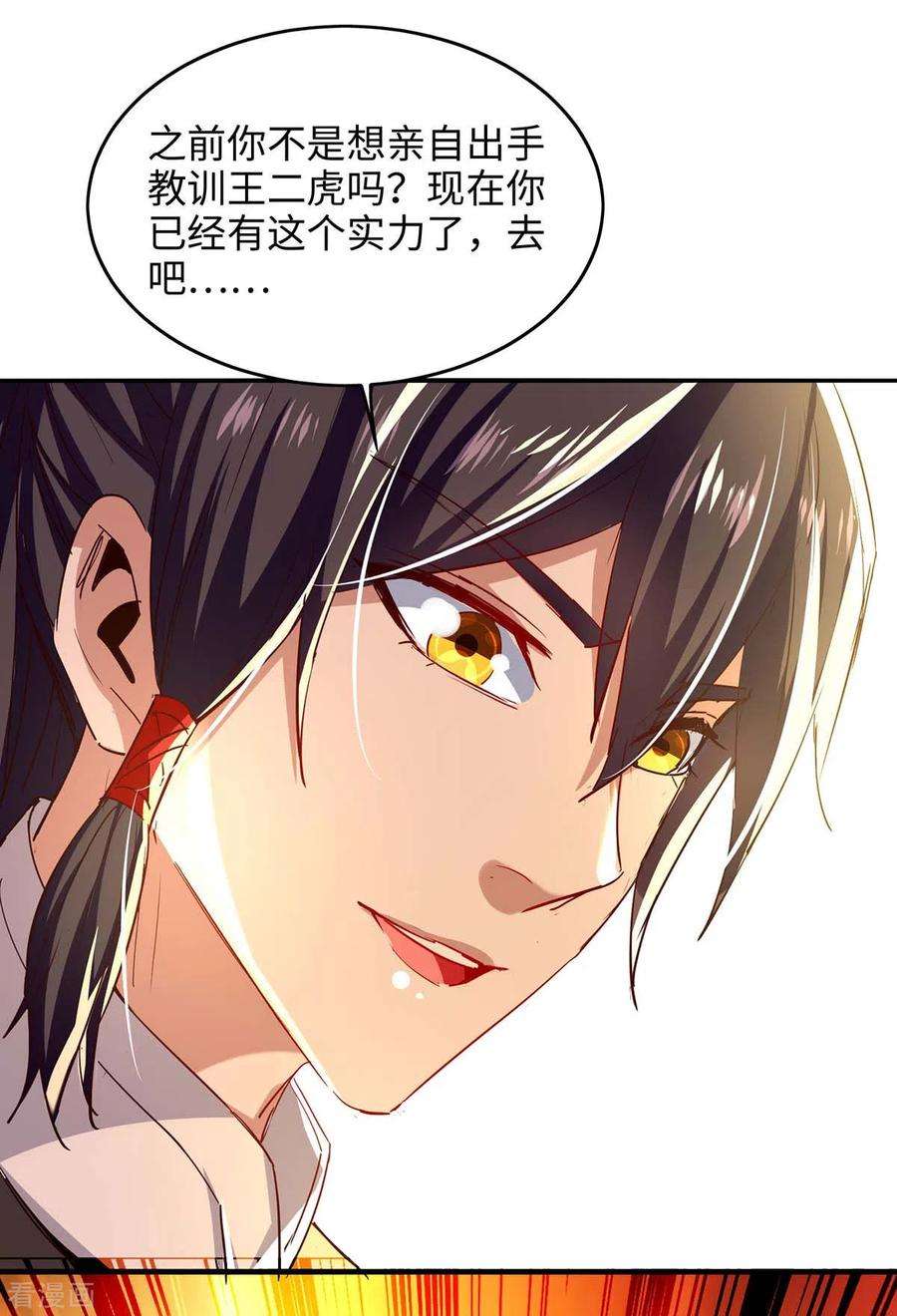 仙帝归来219话 村霸王二虎