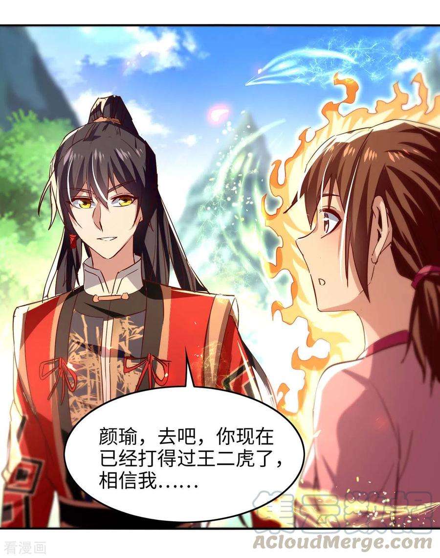 仙帝归来219话 村霸王二虎