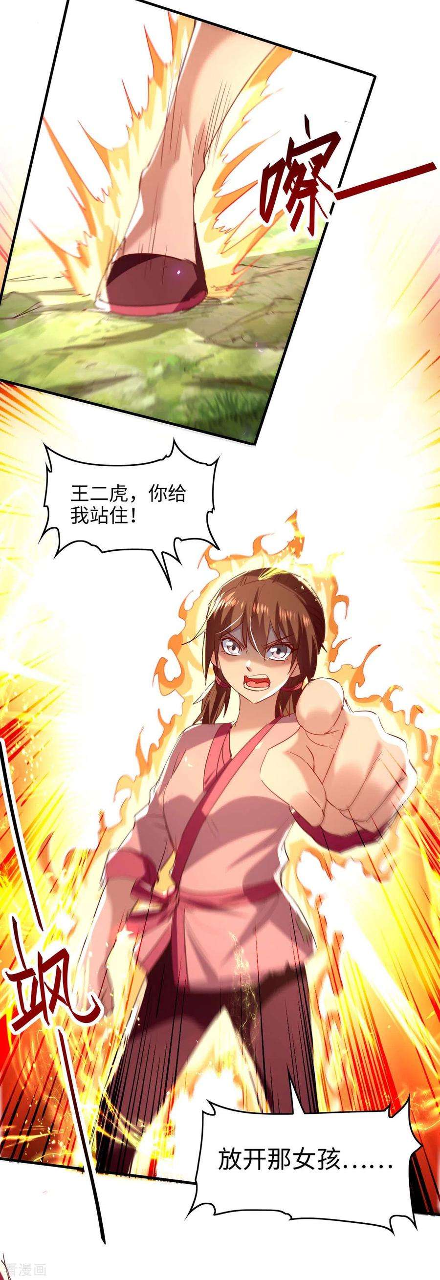 仙帝归来219话 村霸王二虎