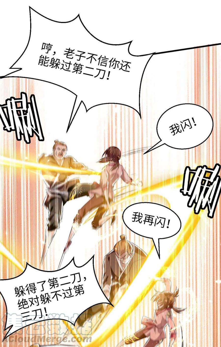 仙帝归来220话 一棵好苗子