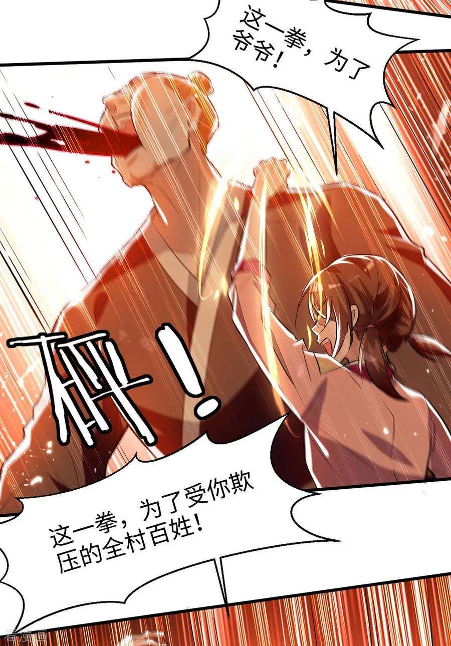 仙帝归来220话 一棵好苗子