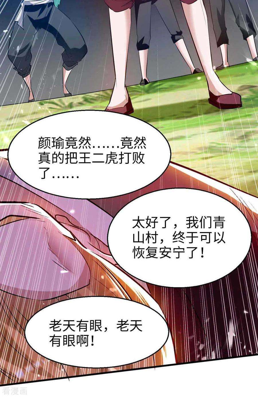 仙帝归来220话 一棵好苗子