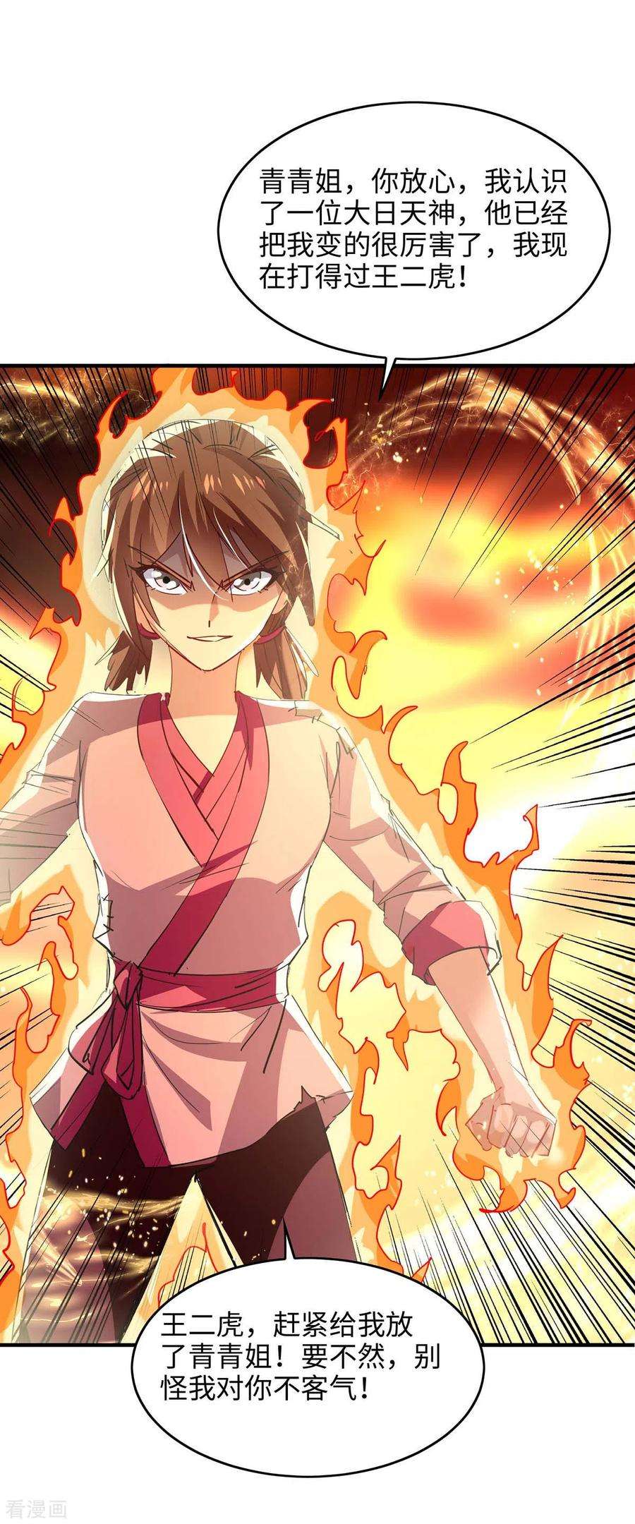 仙帝归来220话 一棵好苗子