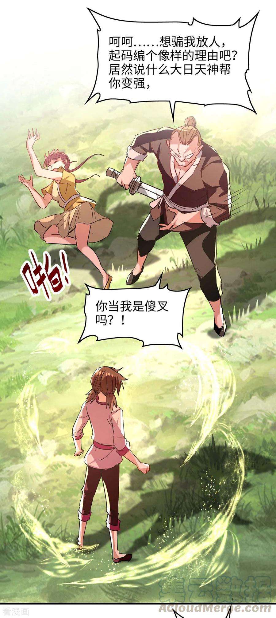 仙帝归来220话 一棵好苗子