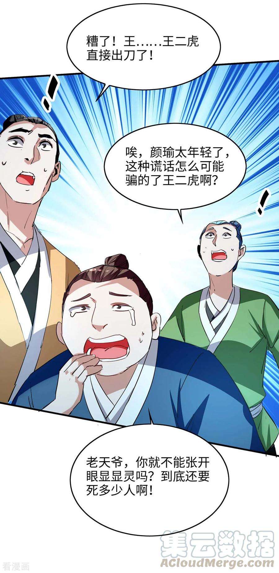 仙帝归来220话 一棵好苗子