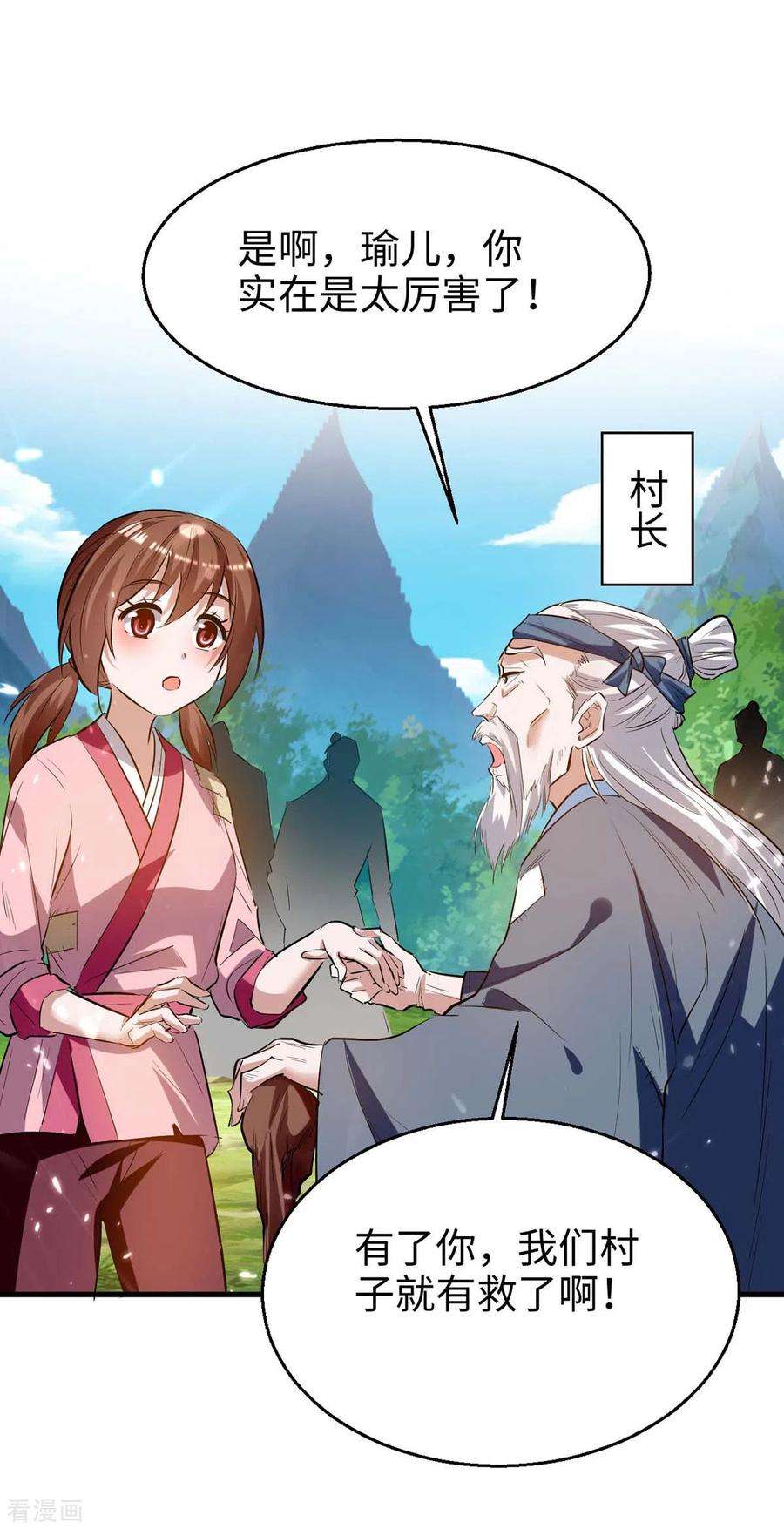 仙帝归来221话 黄大仙娶亲