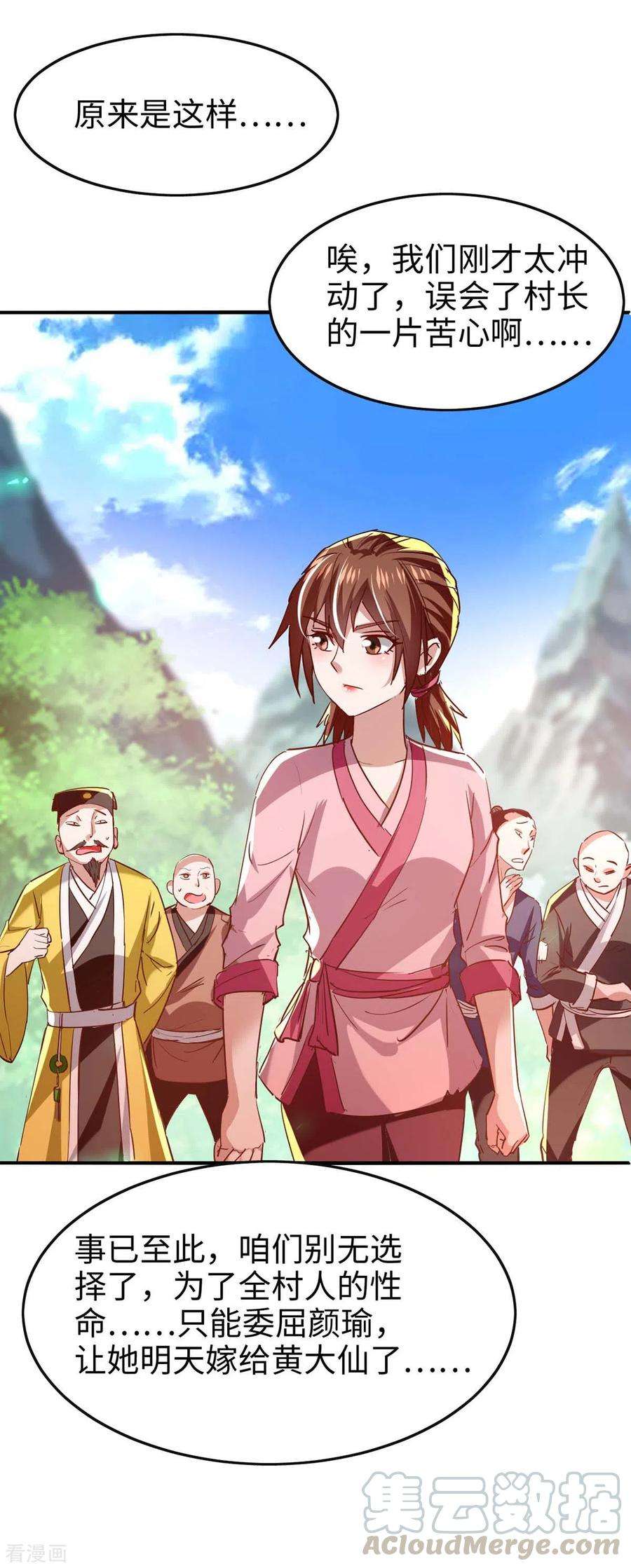 仙帝归来221话 黄大仙娶亲