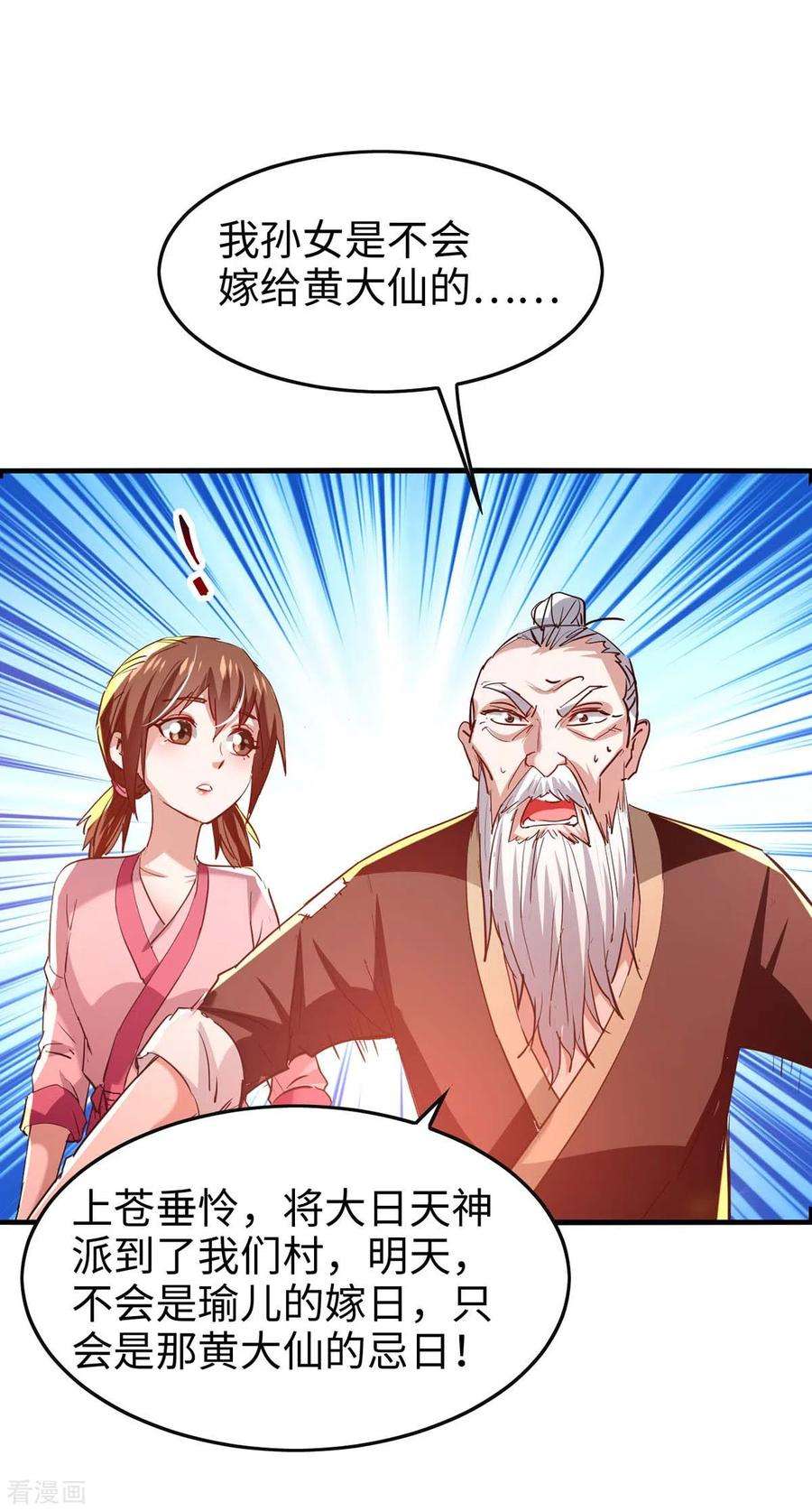 仙帝归来221话 黄大仙娶亲