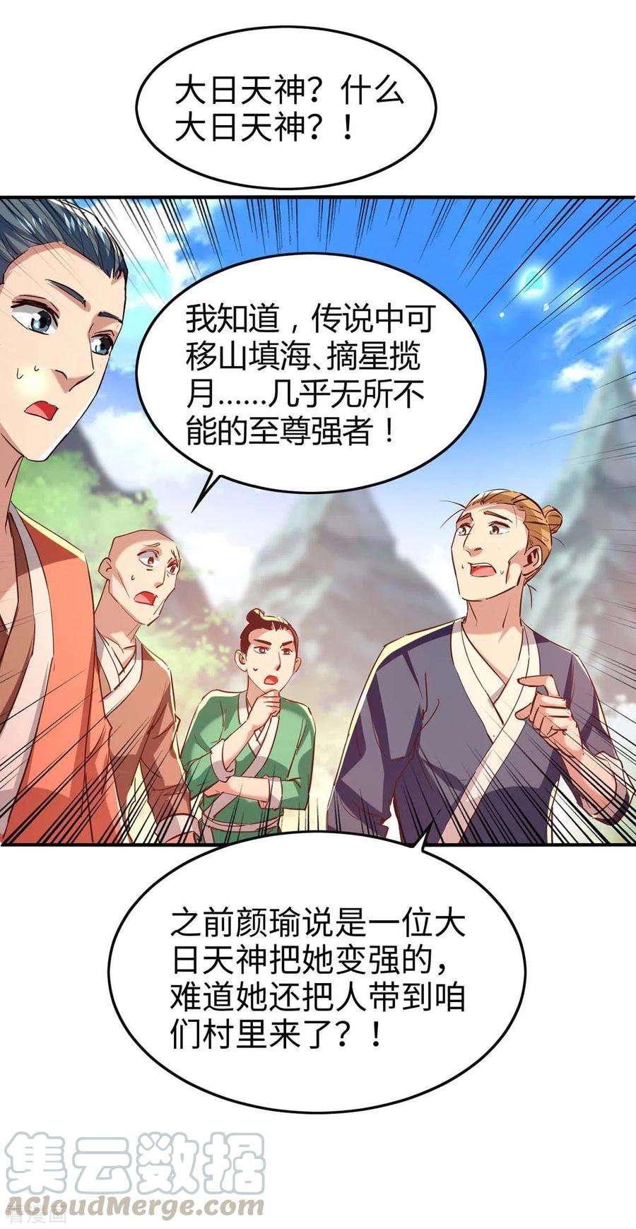 仙帝归来221话 黄大仙娶亲