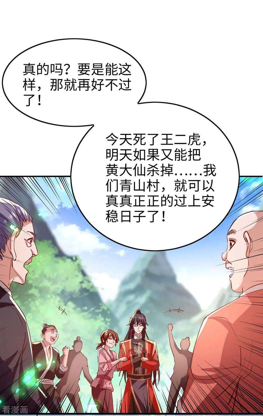 仙帝归来221话 黄大仙娶亲