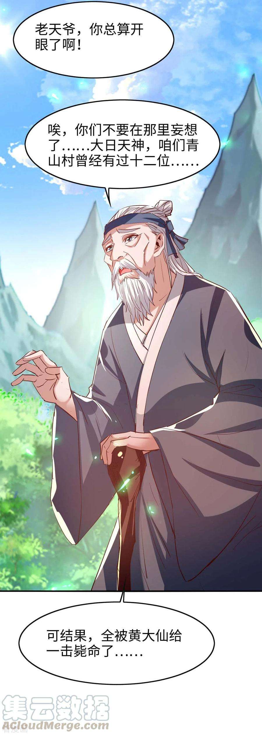 仙帝归来221话 黄大仙娶亲