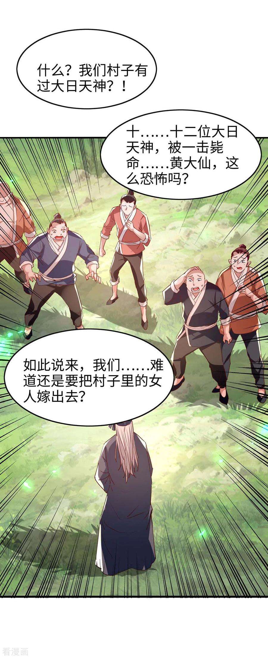 仙帝归来221话 黄大仙娶亲