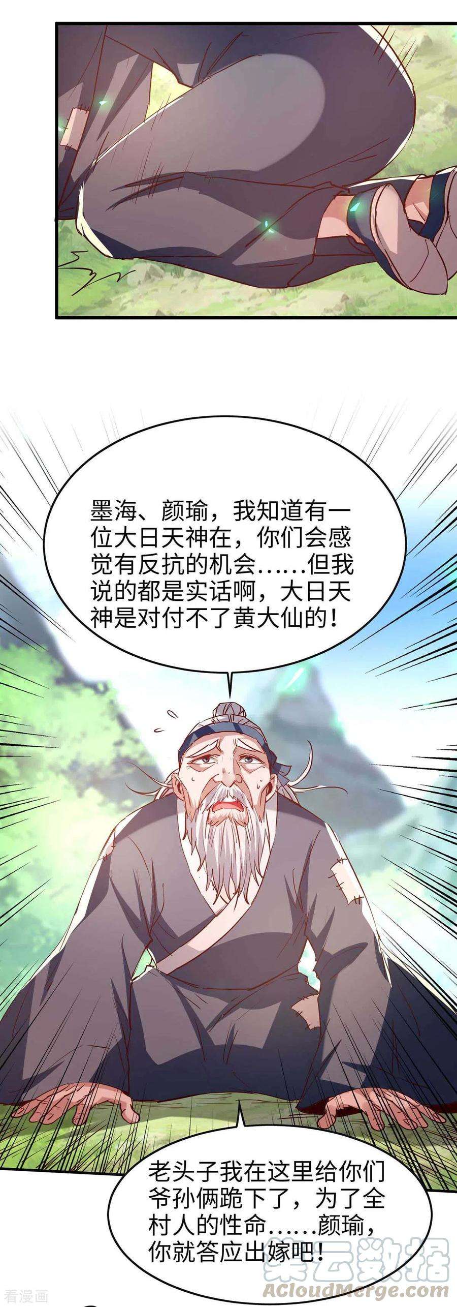 仙帝归来221话 黄大仙娶亲