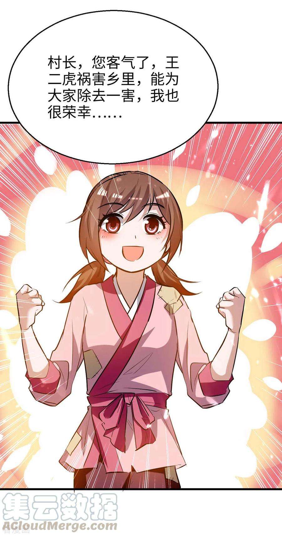 仙帝归来221话 黄大仙娶亲