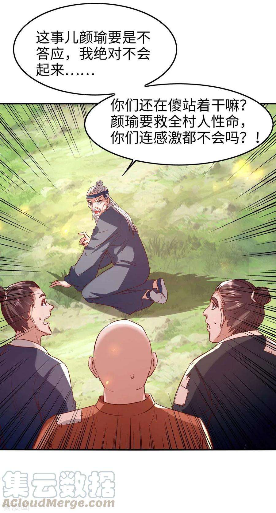 仙帝归来221话 黄大仙娶亲