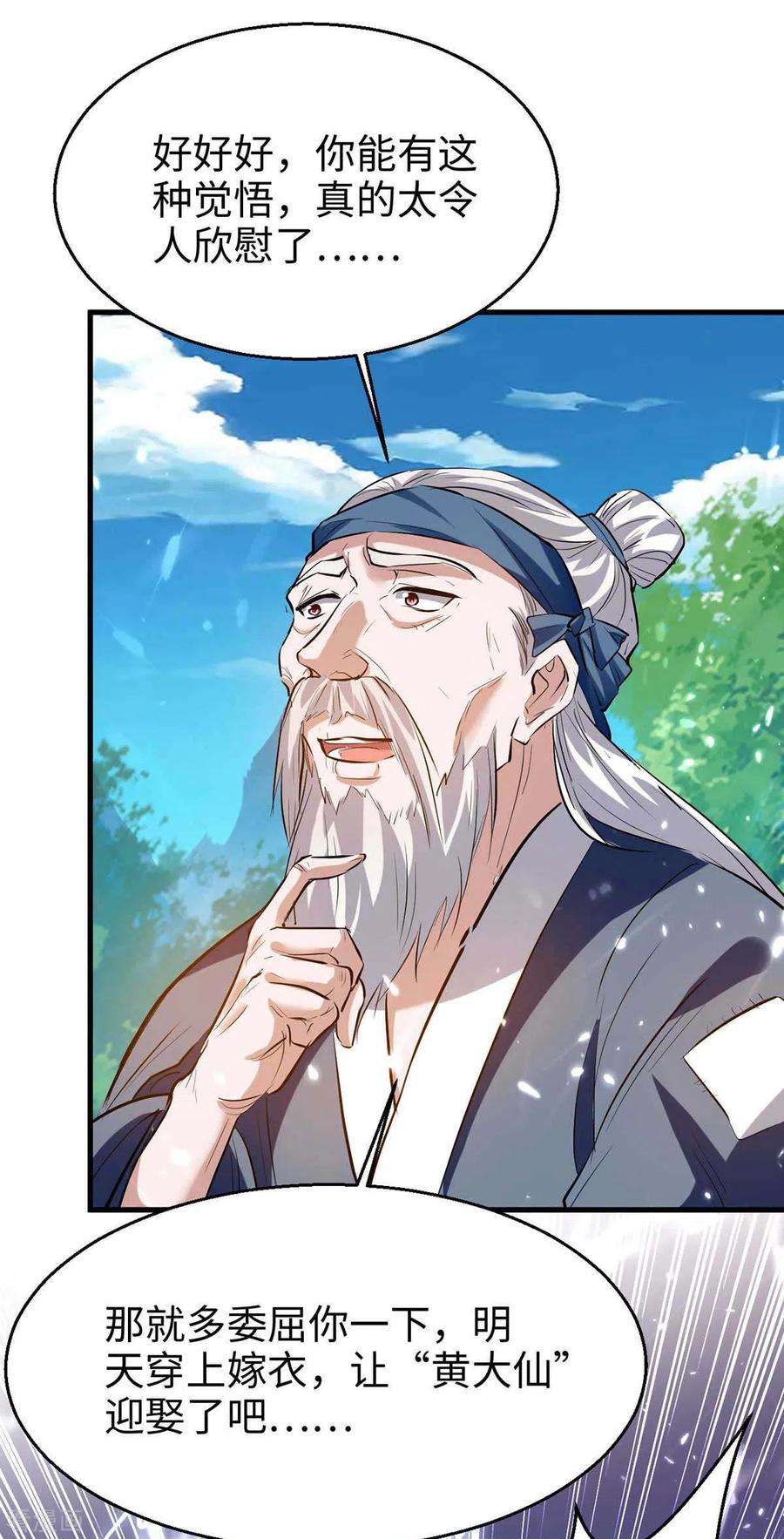 仙帝归来221话 黄大仙娶亲