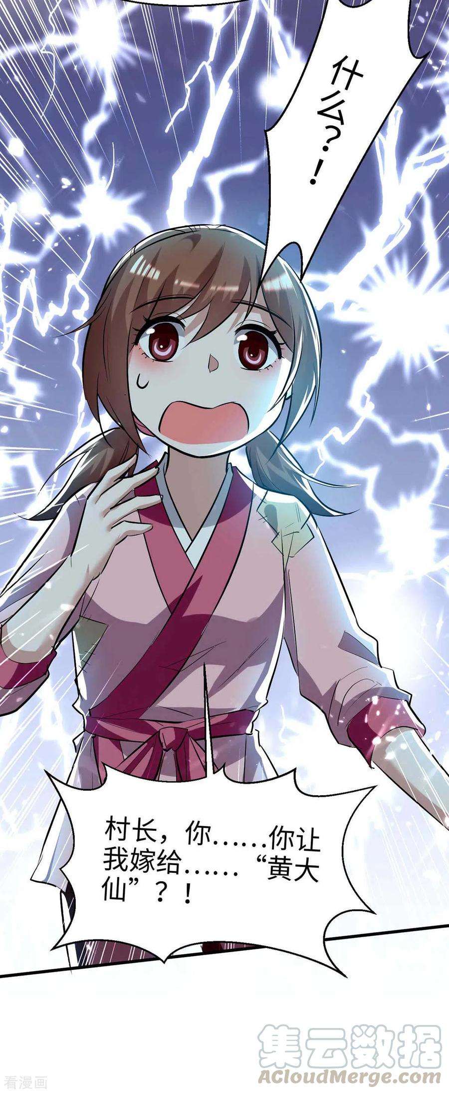 仙帝归来221话 黄大仙娶亲