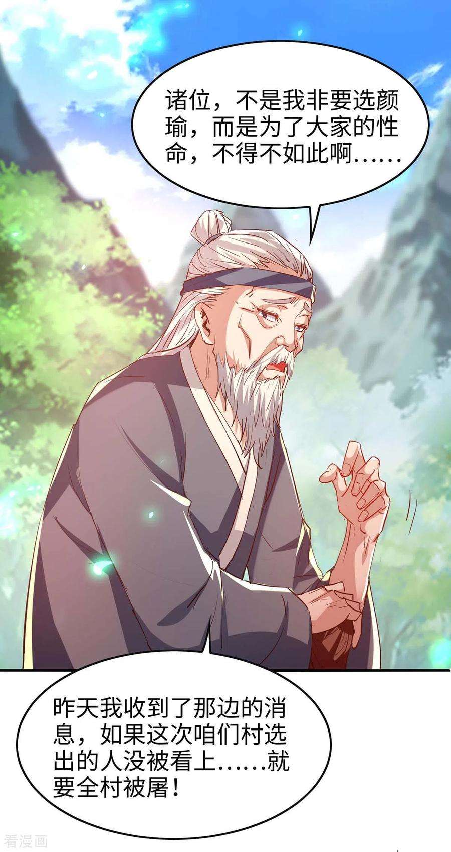 仙帝归来221话 黄大仙娶亲