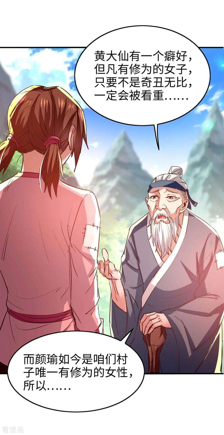 仙帝归来221话 黄大仙娶亲
