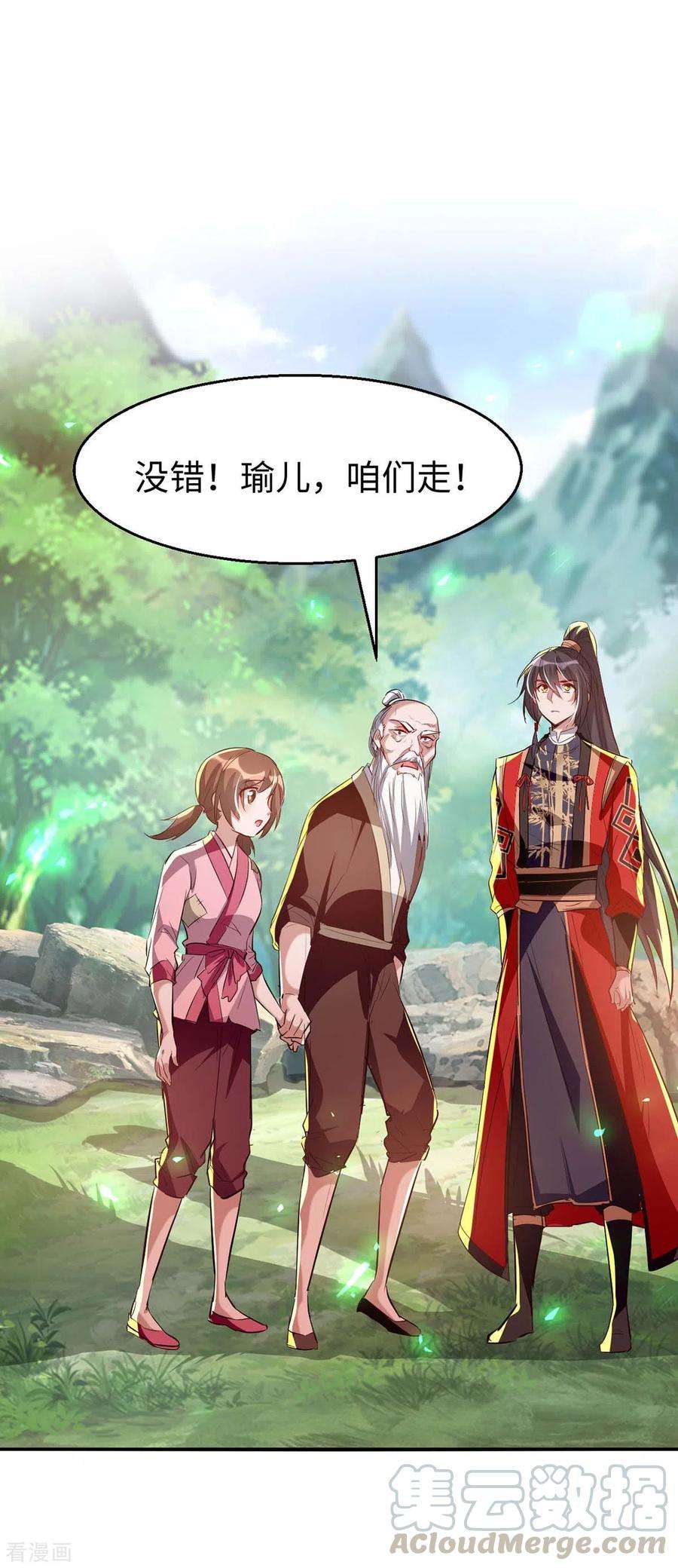 仙帝归来222话 奇怪的传统