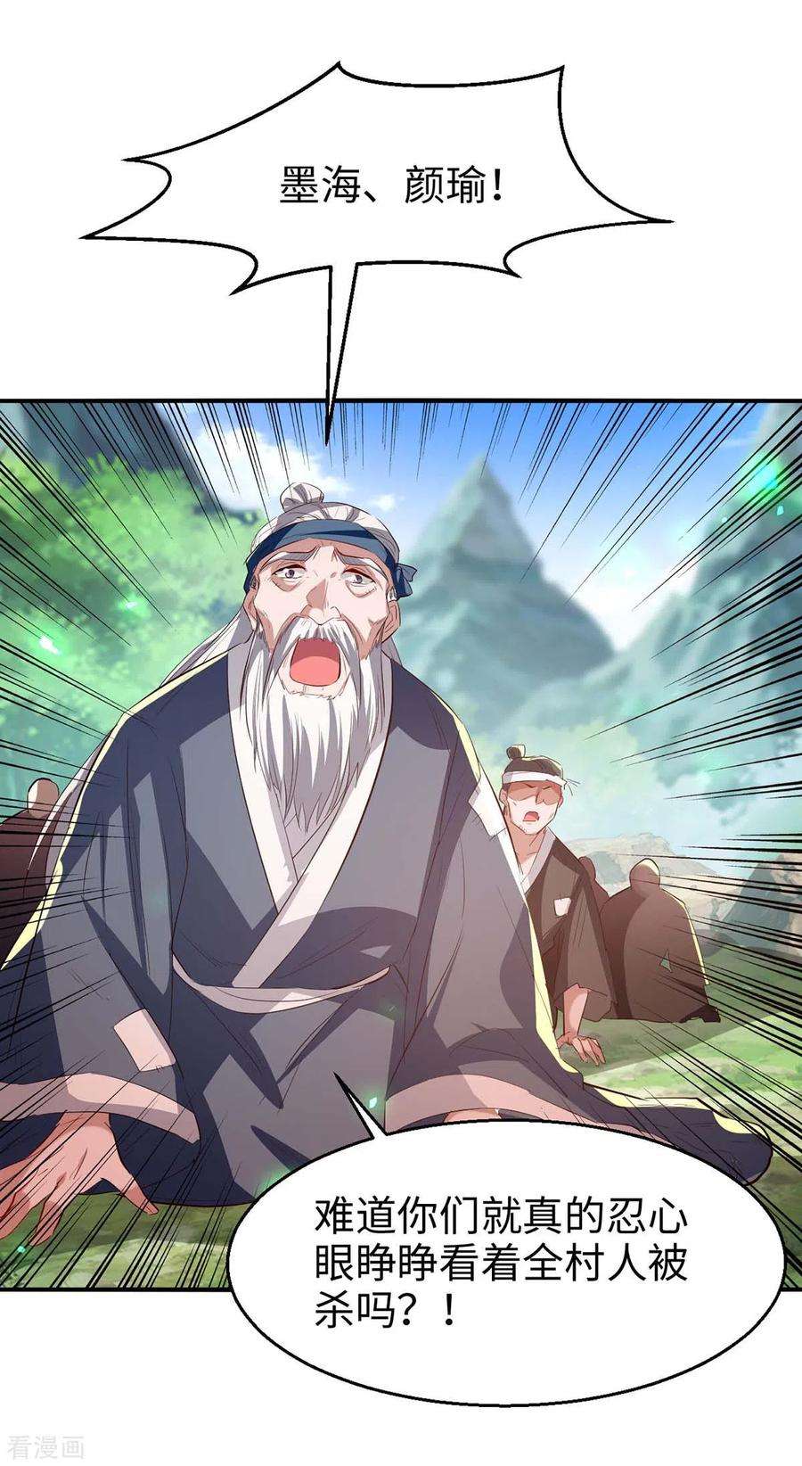 仙帝归来222话 奇怪的传统