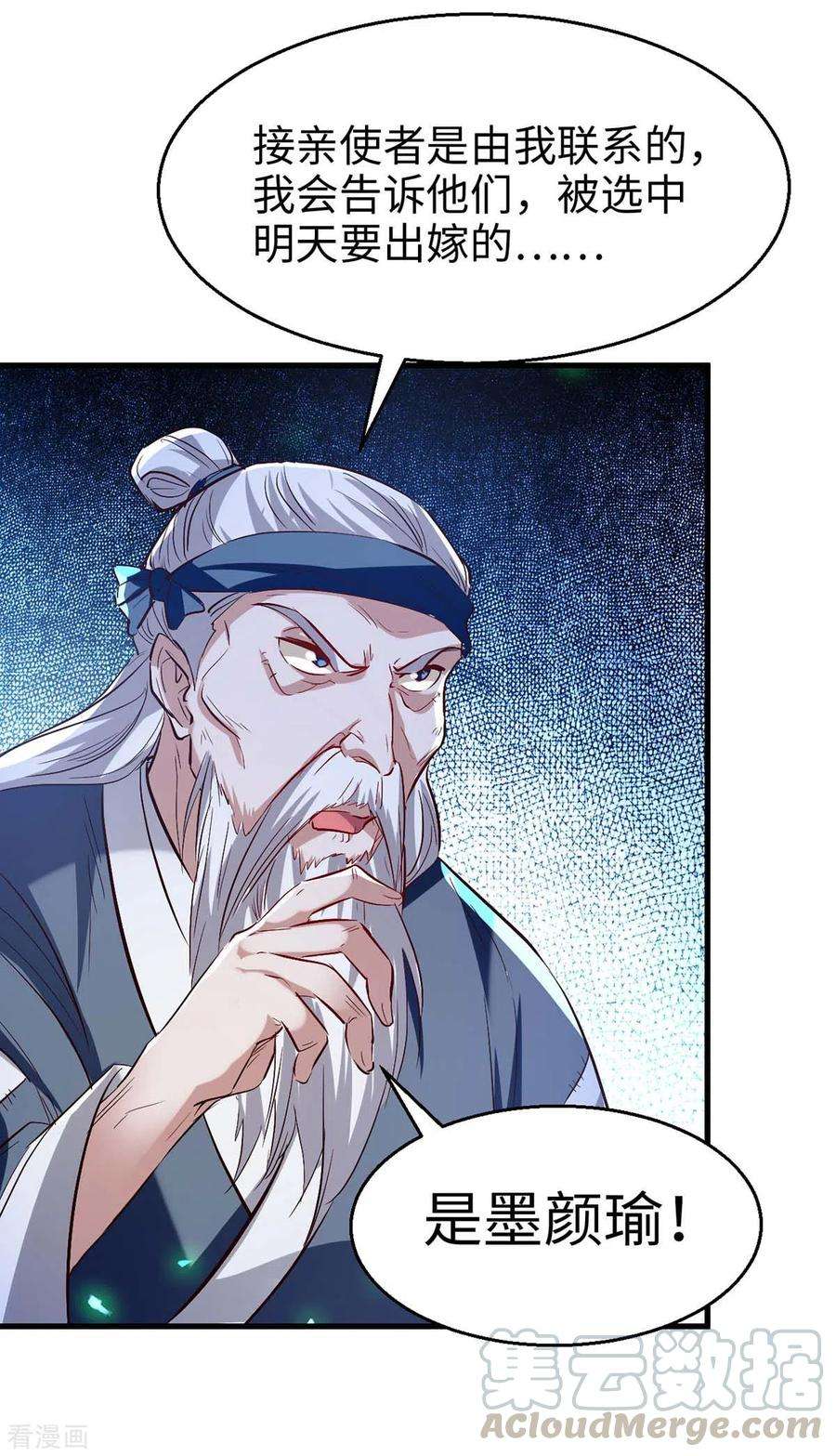 仙帝归来222话 奇怪的传统