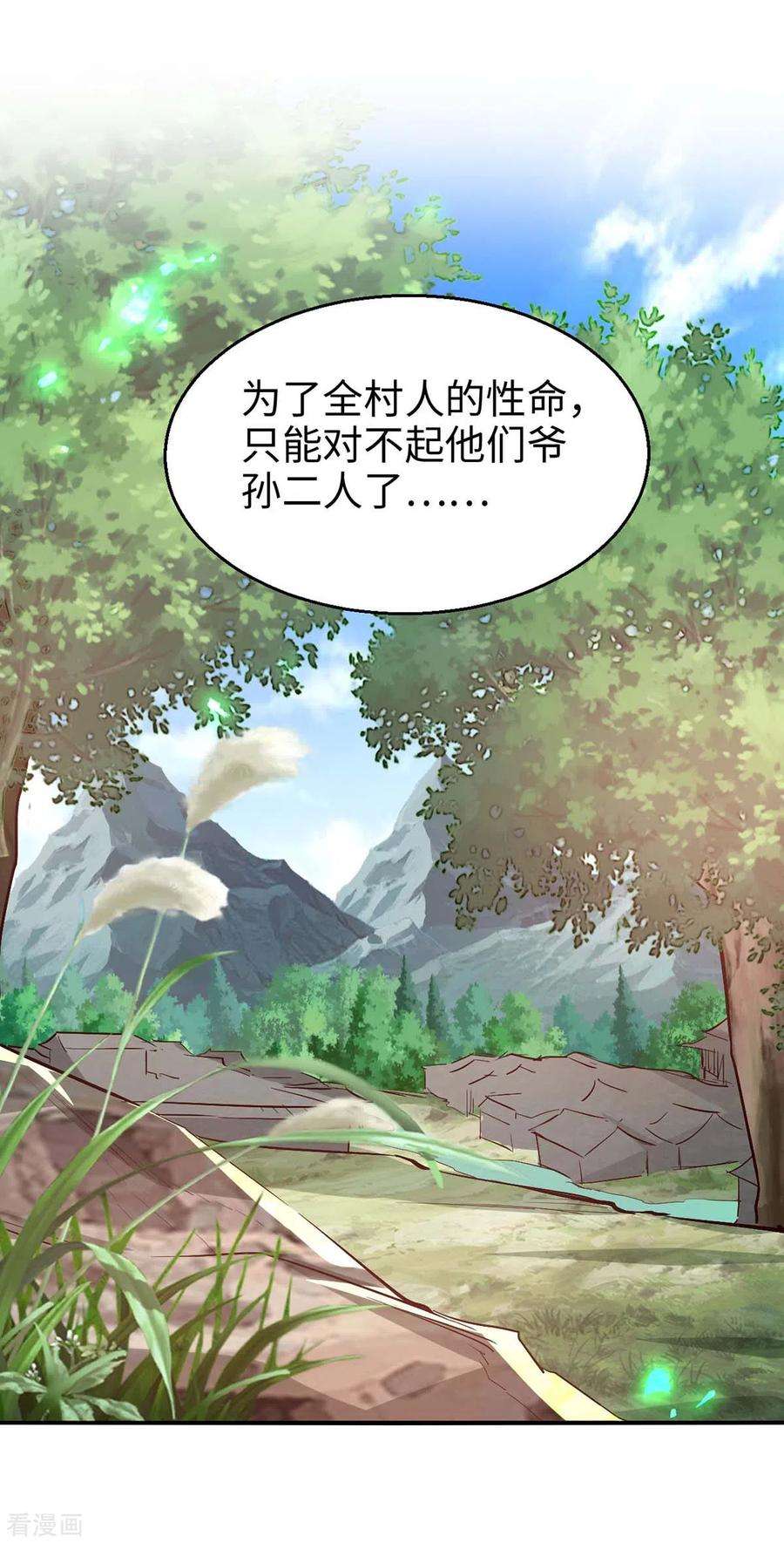 仙帝归来222话 奇怪的传统