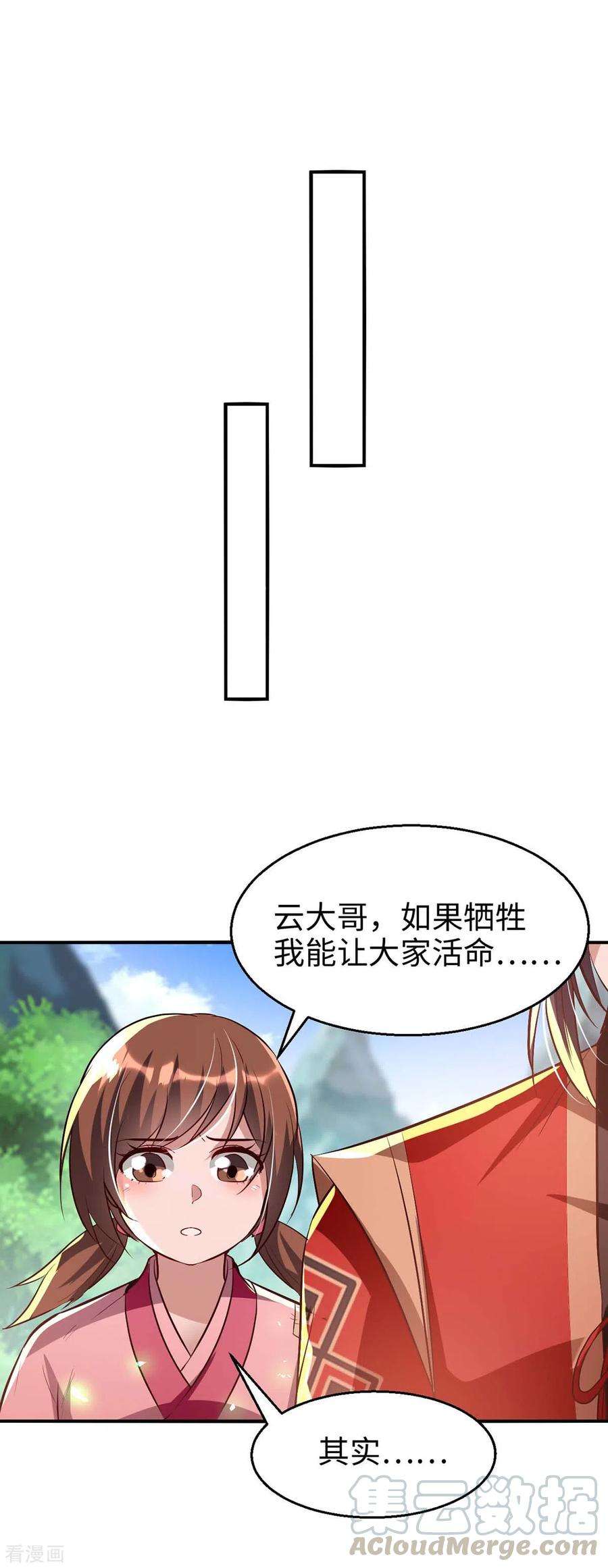 仙帝归来222话 奇怪的传统