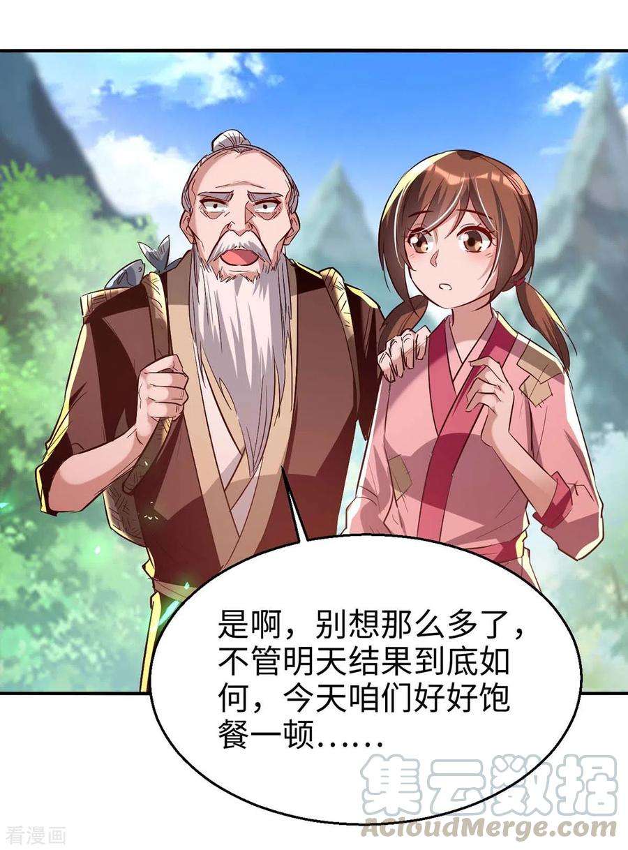 仙帝归来222话 奇怪的传统