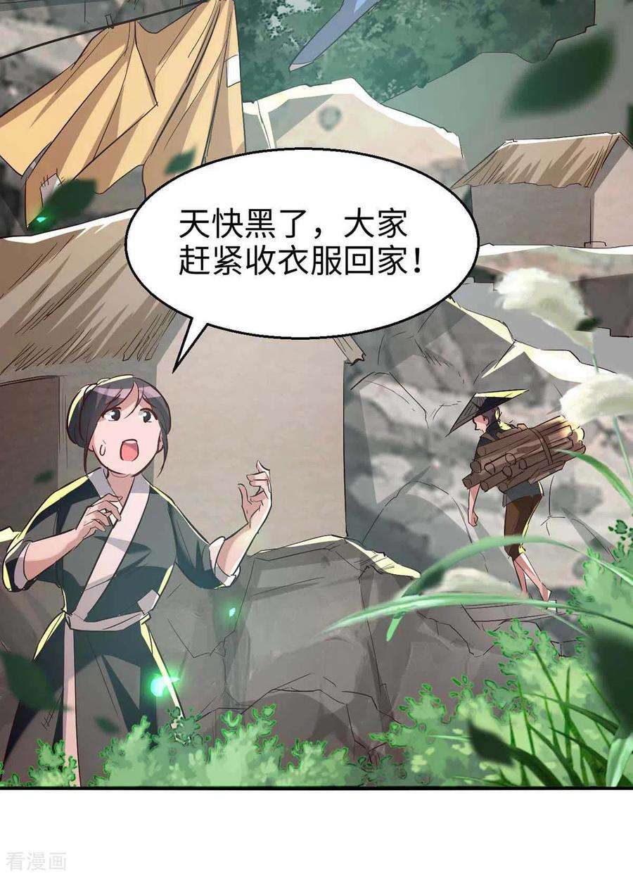 仙帝归来222话 奇怪的传统