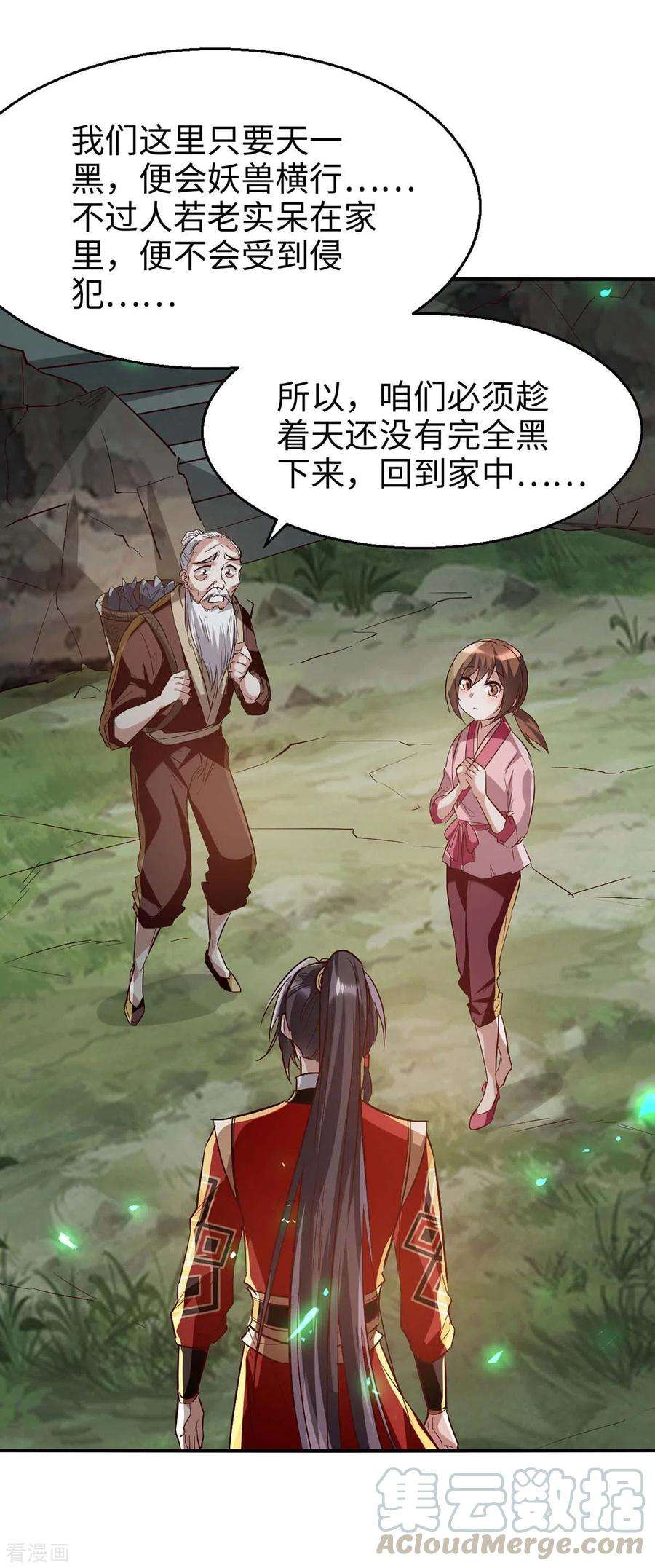 仙帝归来222话 奇怪的传统