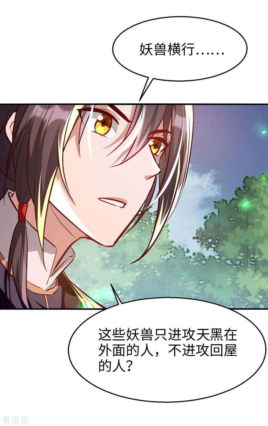 仙帝归来222话 奇怪的传统