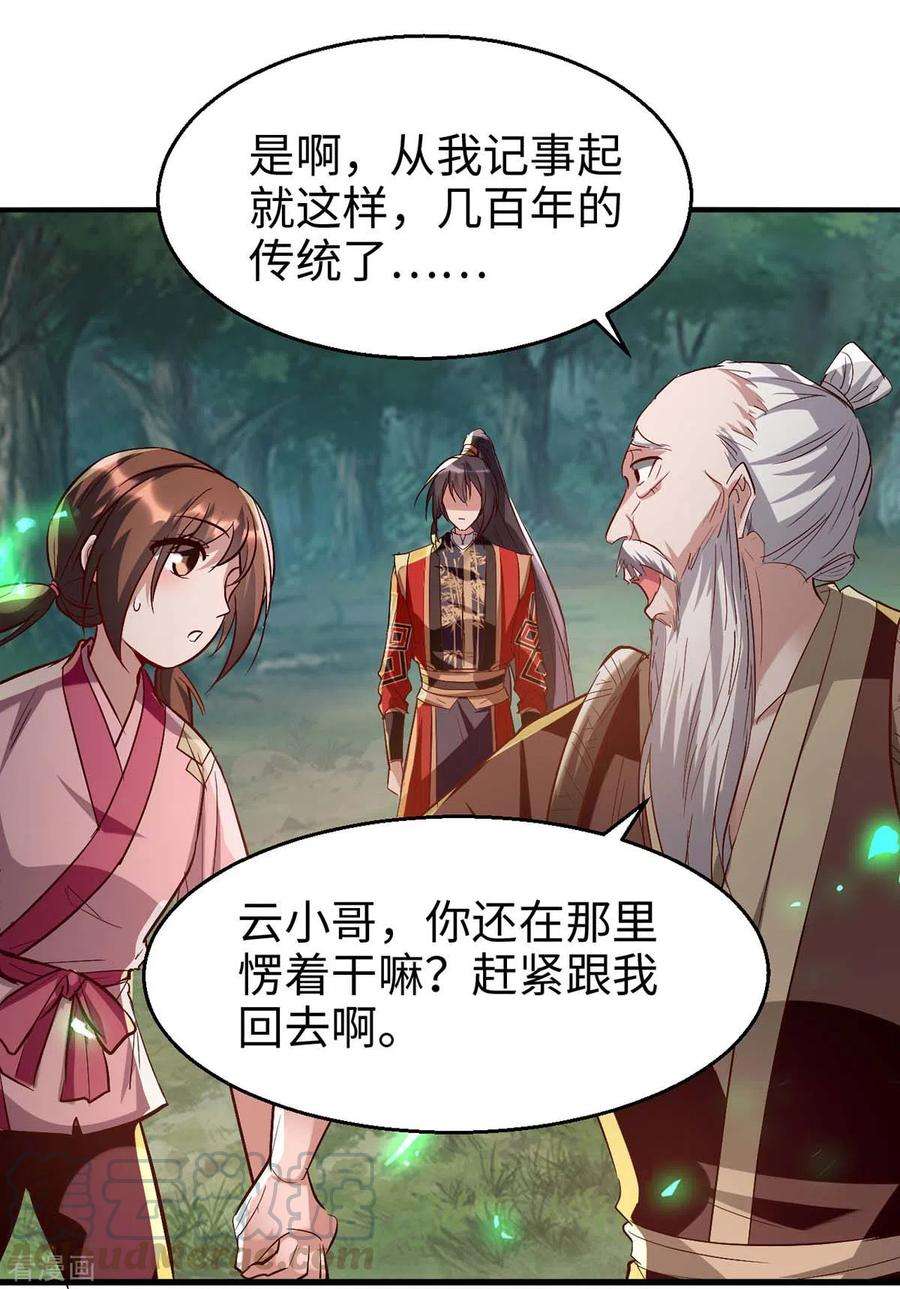 仙帝归来222话 奇怪的传统