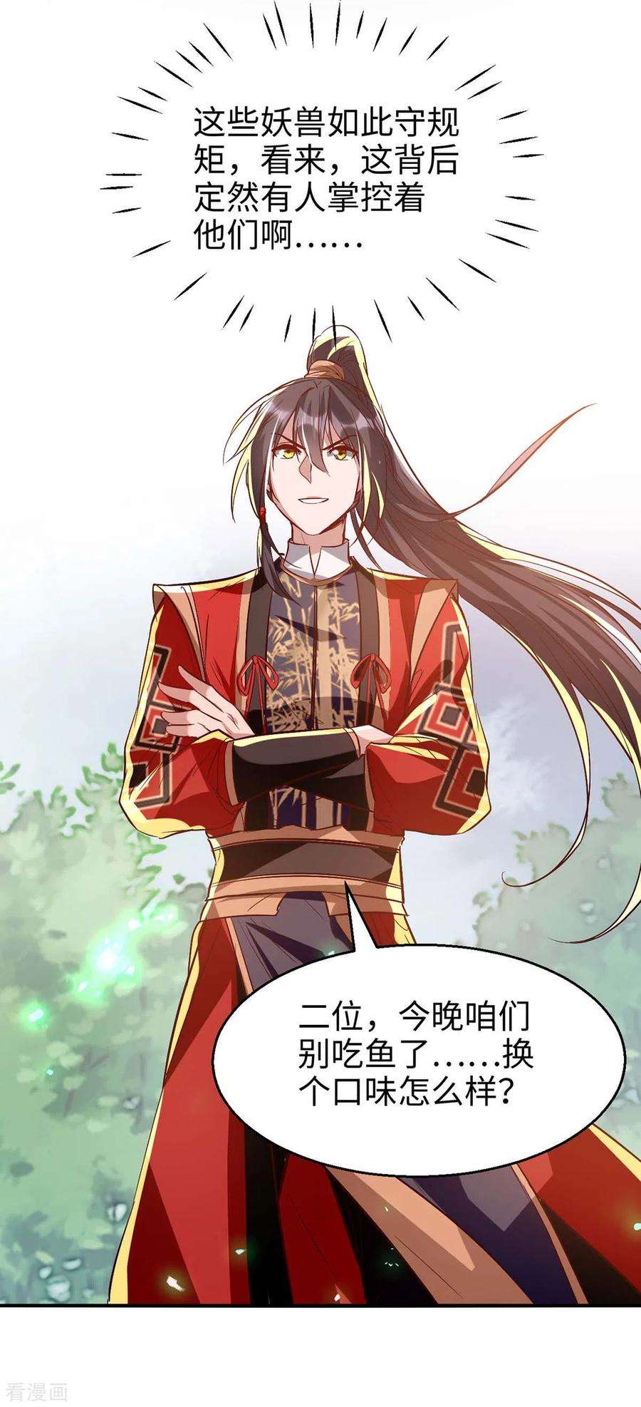 仙帝归来222话 奇怪的传统