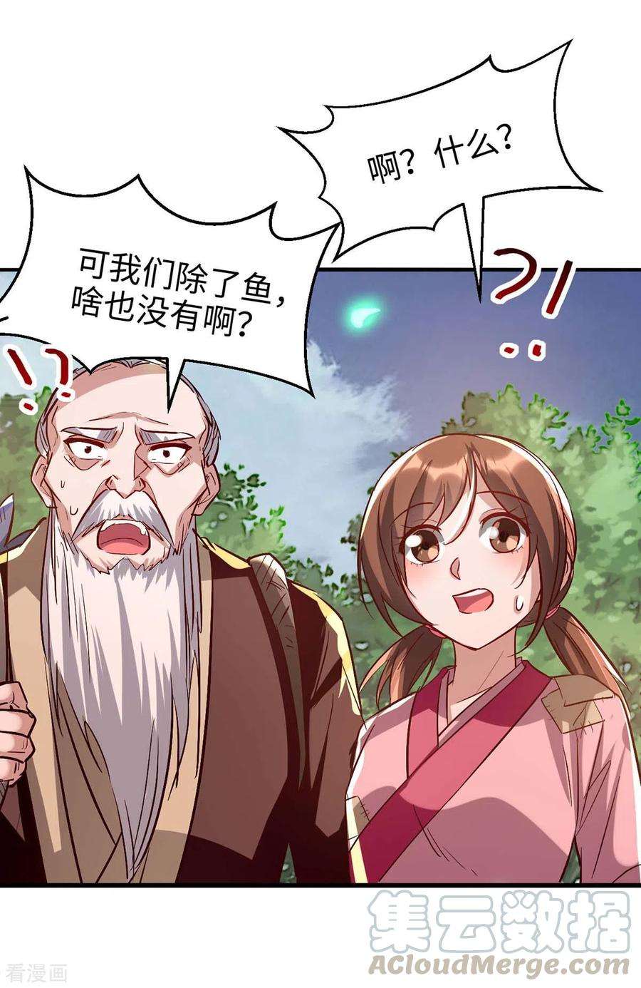 仙帝归来222话 奇怪的传统