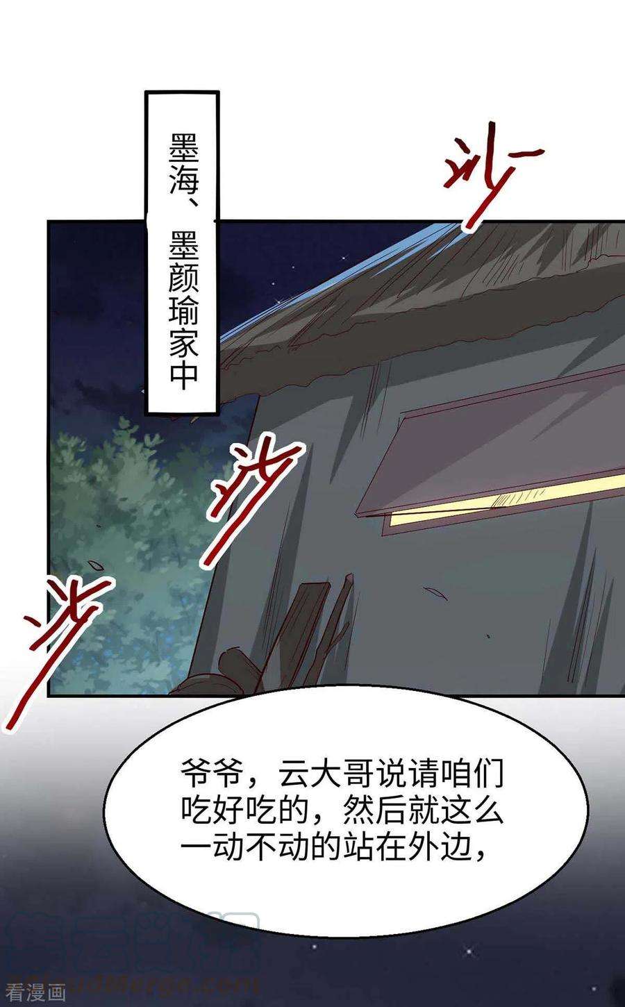 仙帝归来222话 奇怪的传统