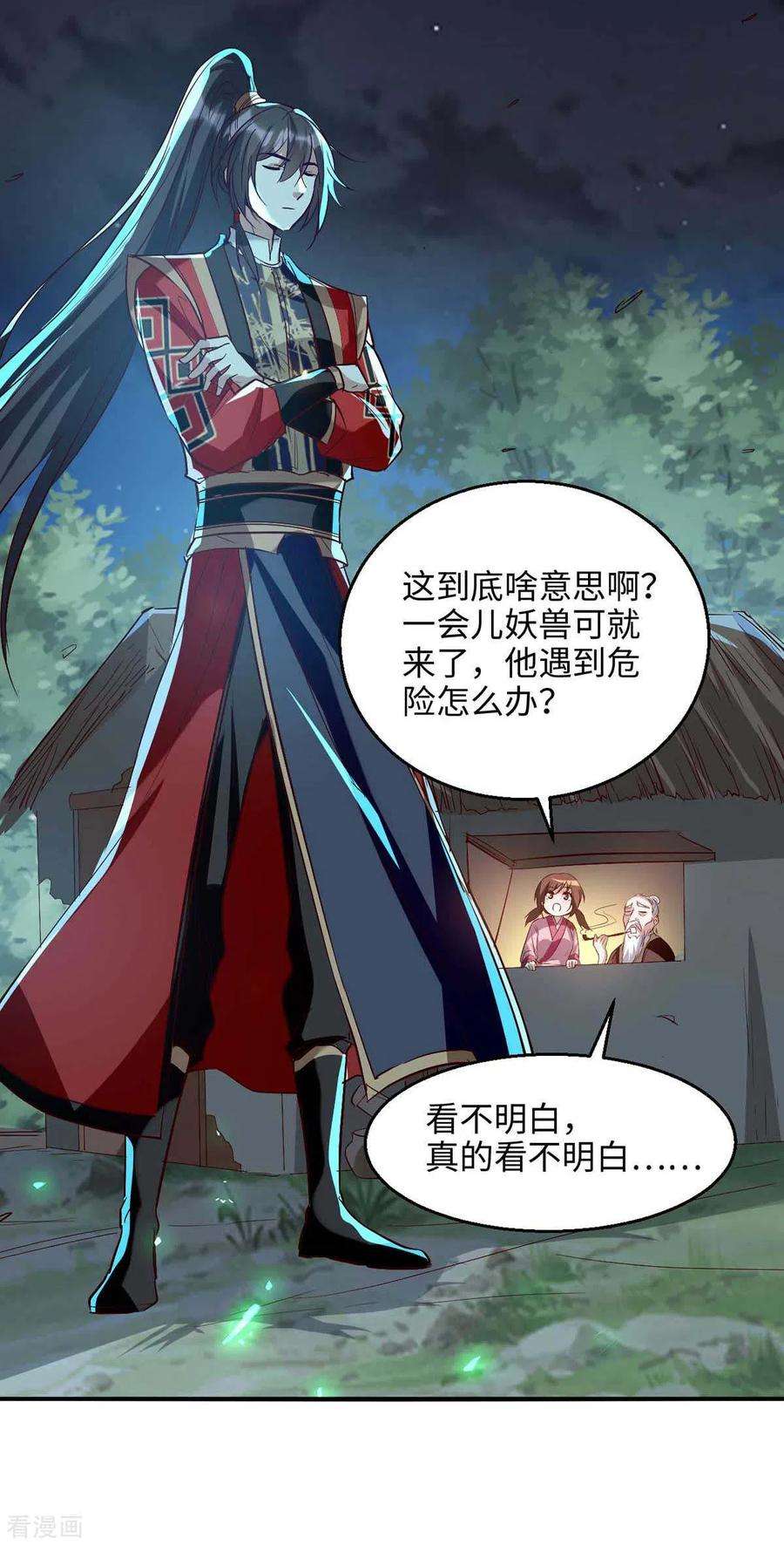 仙帝归来222话 奇怪的传统