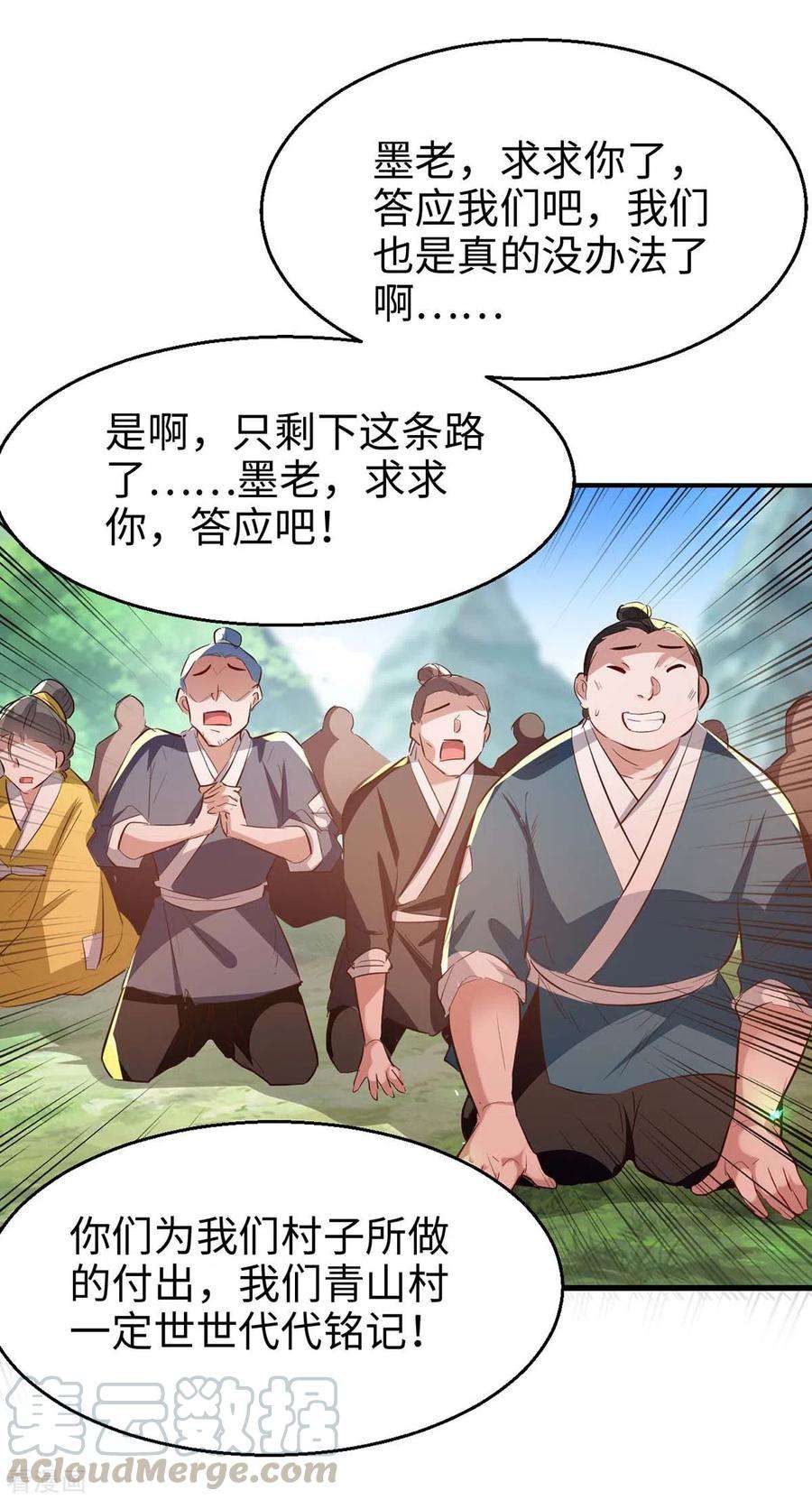 仙帝归来222话 奇怪的传统
