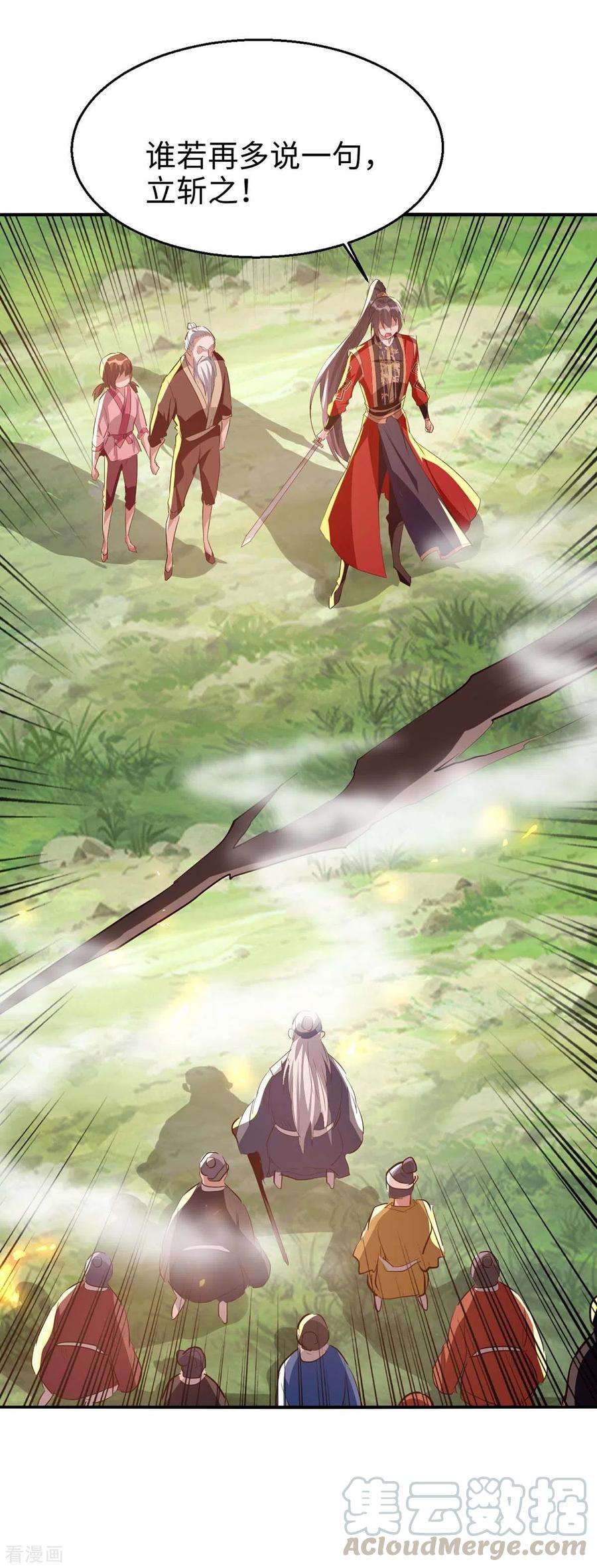 仙帝归来222话 奇怪的传统