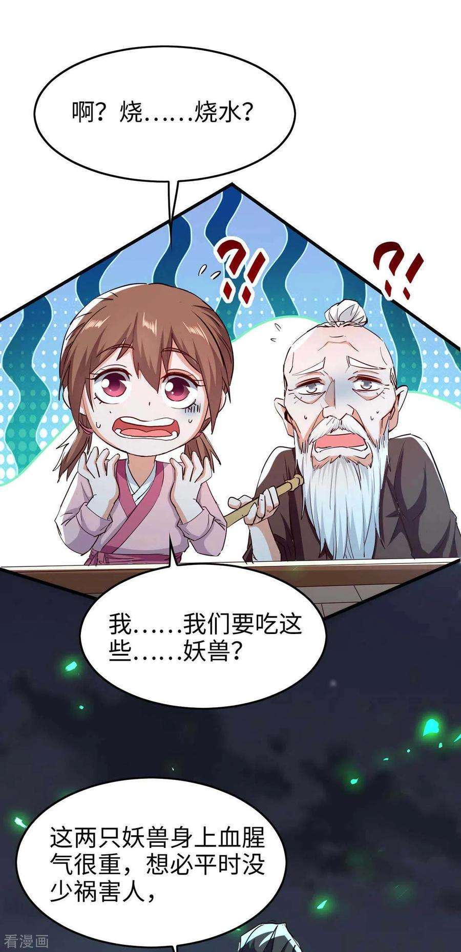 仙帝归来223话 上好食材